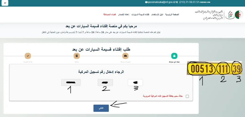 خطوات دفع قسيمة السيارات
