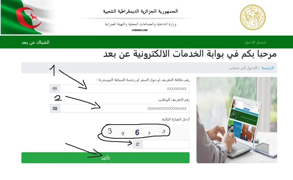 التسجيل في السكن العمومي الإيجاري OPG