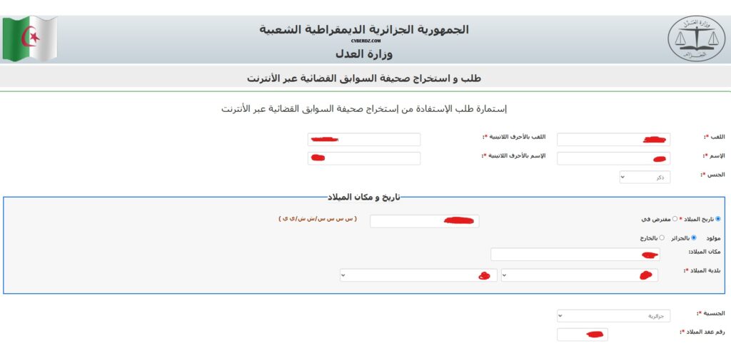 طريقة استخراج وثيقة السوابق العدلية