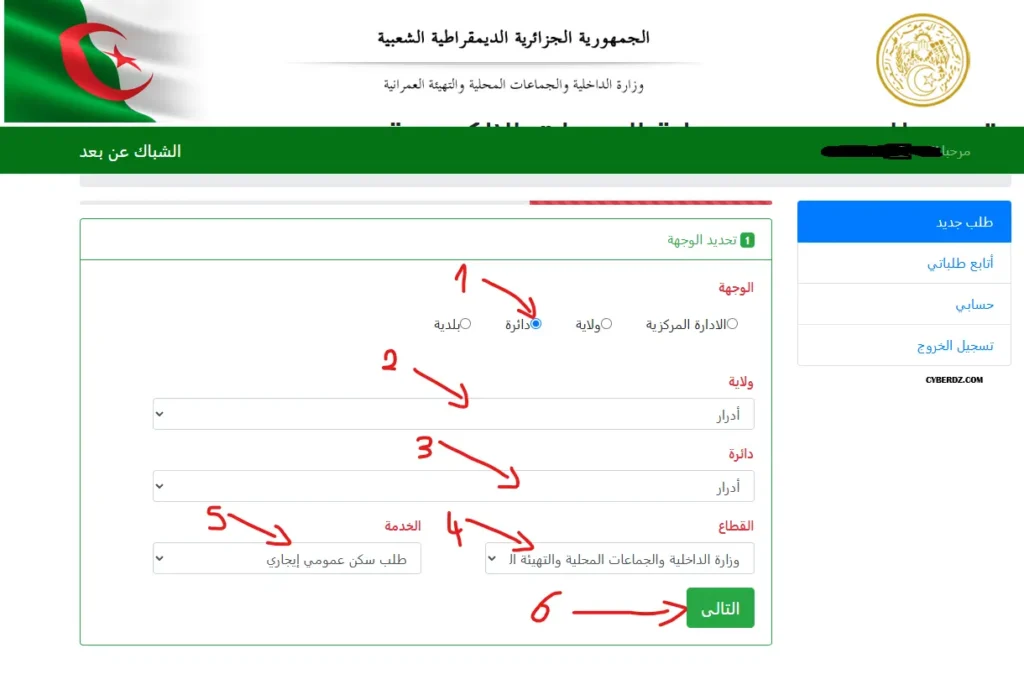 التسجيل في السكن العمومي الإيجاري OPG