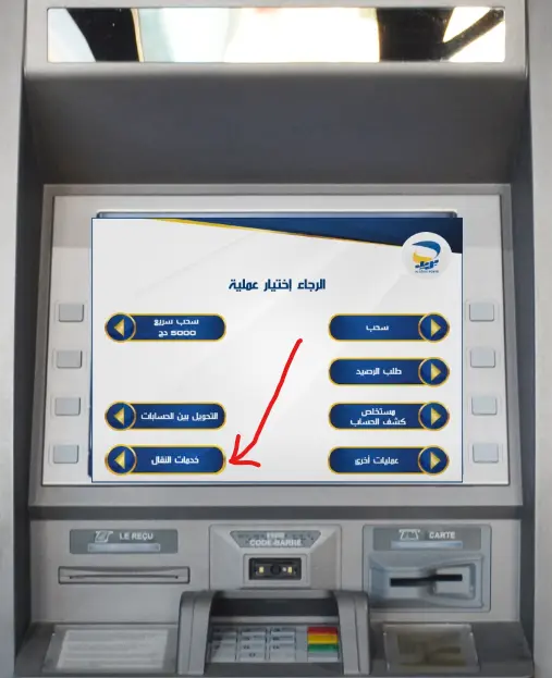 تغيير رقم هاتف البطاقة الذهبية عبر جهاز الصراف الآلي