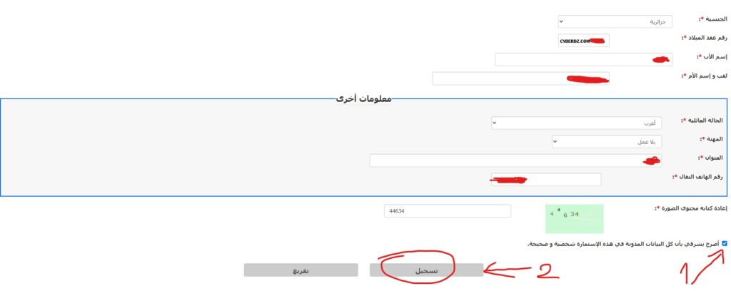 طريقة استخراج وثيقة السوابق العدلية