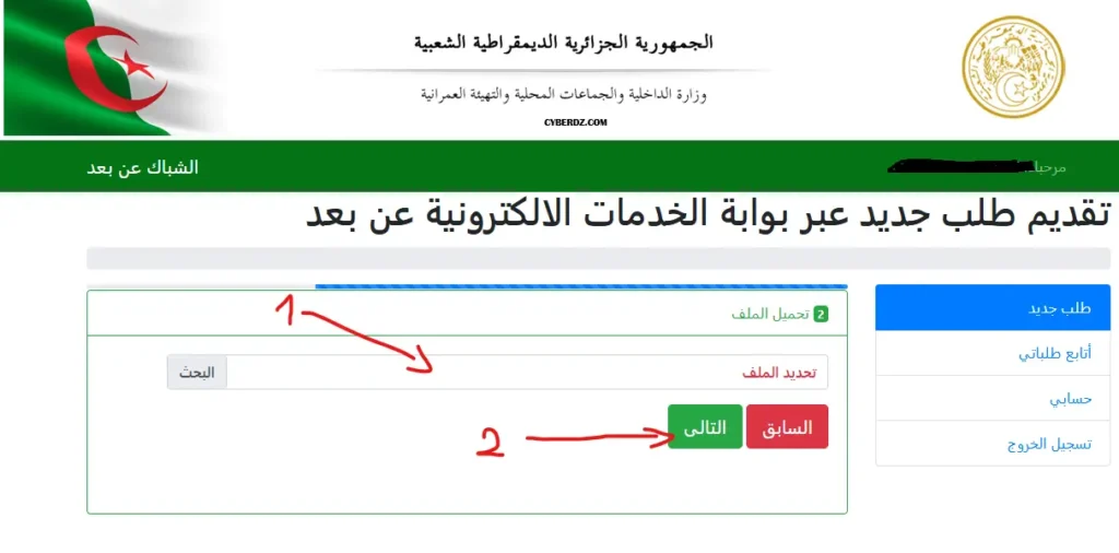 التسجيل في السكن العمومي الإيجاري OPG