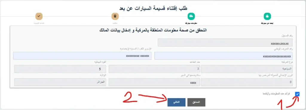خطوات دفع قسيمة السيارات
