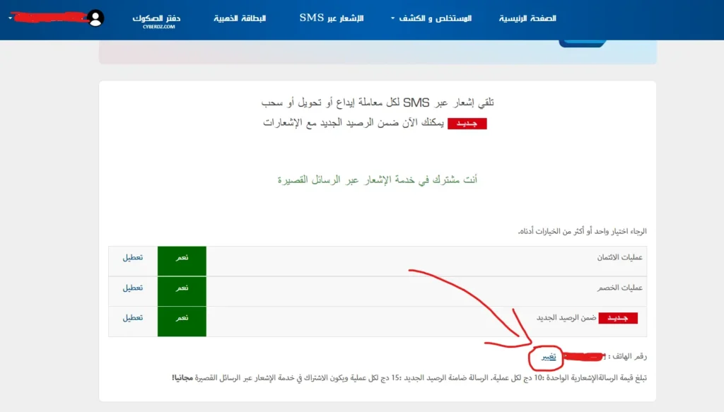 طريقة تغيير رقم هاتف البطاقة الذهبية