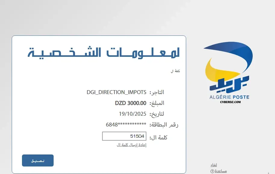 دفع حق الطابع الجبائي لبطاقة التعريف