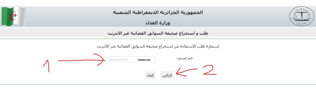 طريقة استخراج وثيقة السوابق العدلية