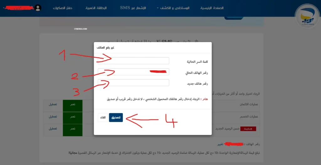 طريقة تغيير رقم هاتف البطاقة الذهبية
