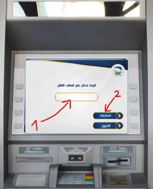 تغيير رقم هاتف البطاقة الذهبية عبر جهاز الصراف الآلي
