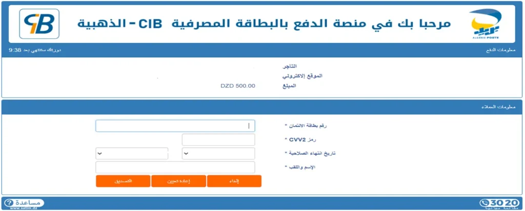 في حال اخترت الدفع بالبطاقة البنكية CIB