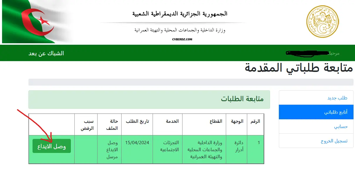 طريقة التسجيل في السكن العمومي الإيجاري