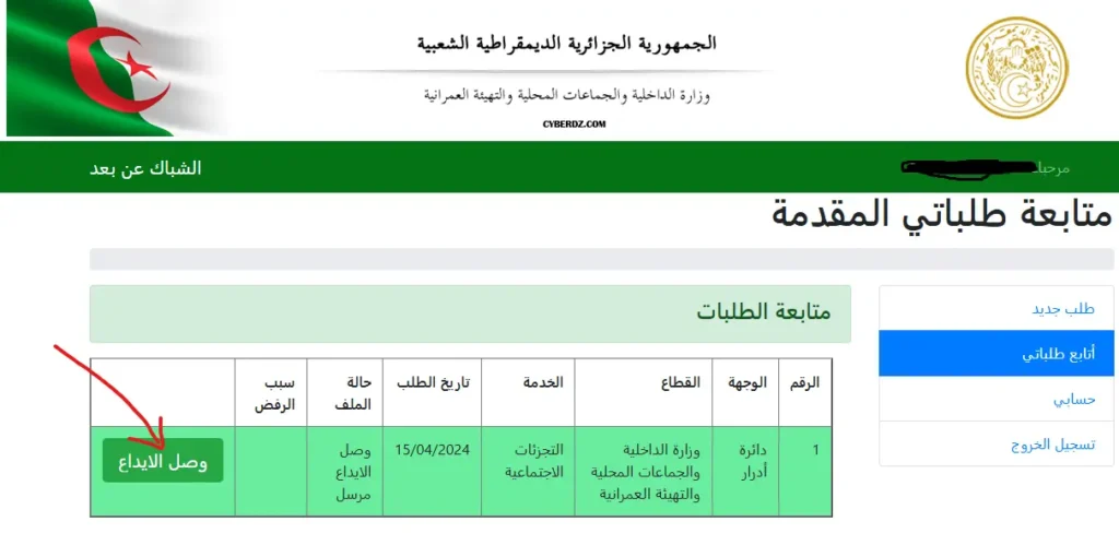 التسجيل في السكن العمومي الإيجاري OPG