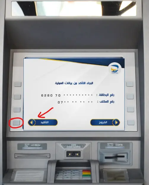 تغيير رقم هاتف البطاقة الذهبية عبر جهاز الصراف الآلي