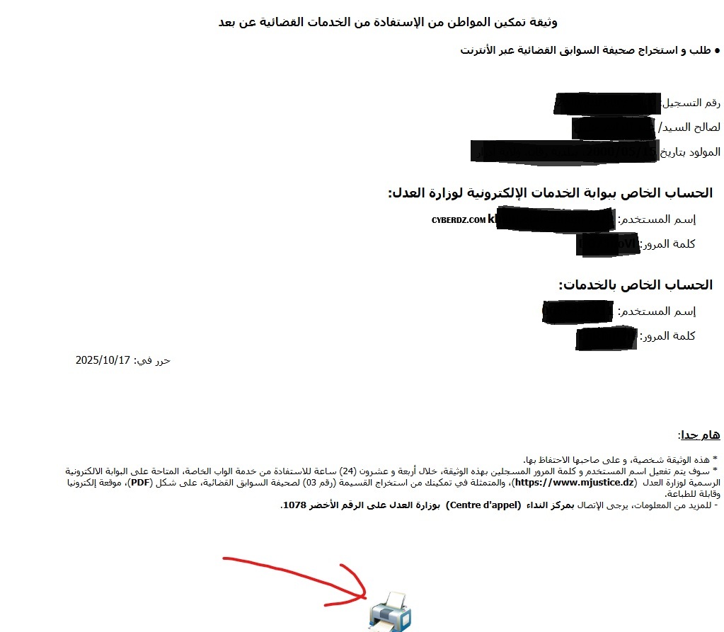 طريقة استخراج وثيقة السوابق العدلية