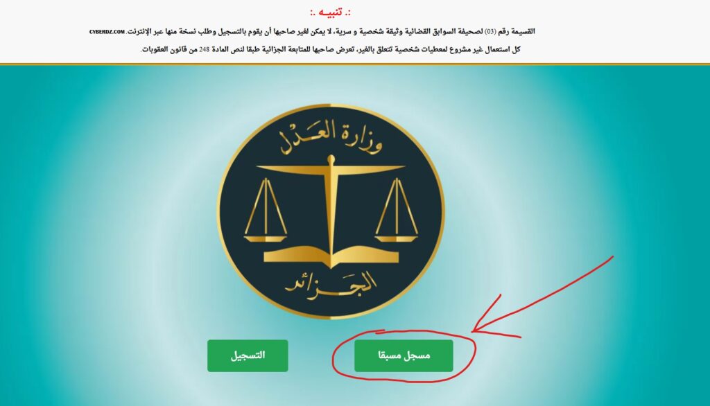 طريقة استخراج وثيقة السوابق العدلية