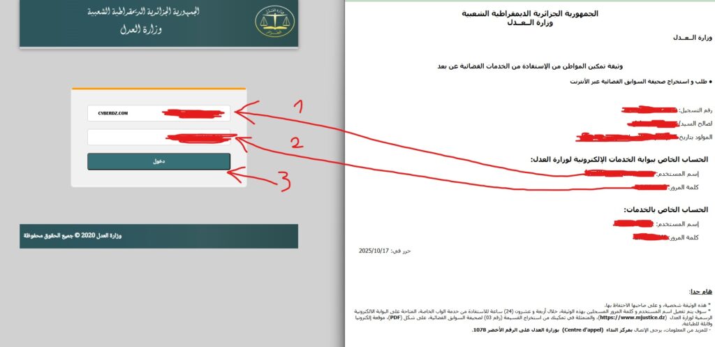 طريقة استخراج وثيقة السوابق العدلية