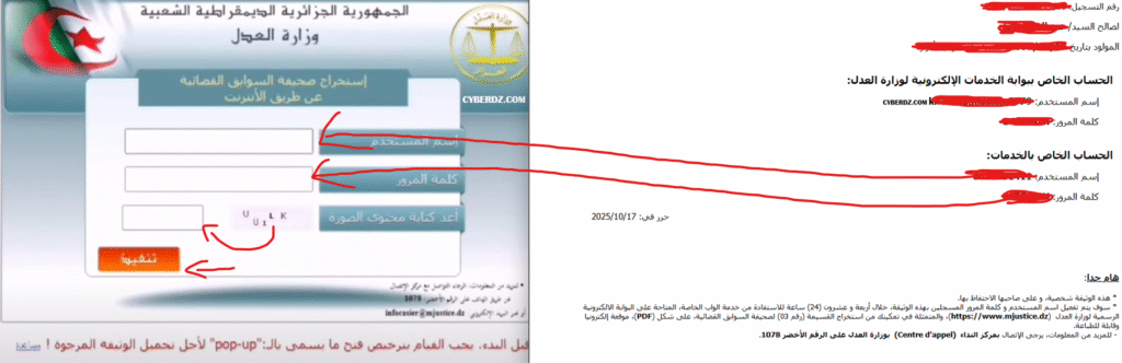 طريقة استخراج وثيقة السوابق العدلية