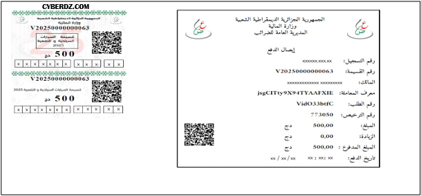 طريقة دفع قسيمة السيارات