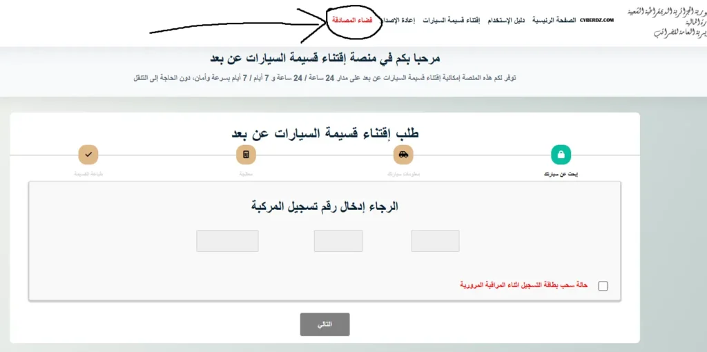 إعادة إصدار قسيمة السيارات