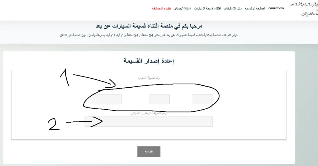 إعادة إصدار قسيمة السيارات