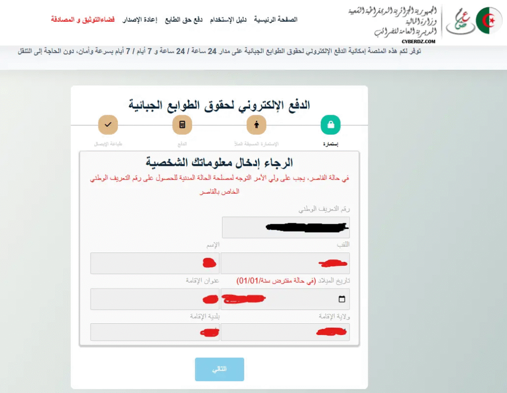 دفع حق الطابع الجبائي لبطاقة التعريف