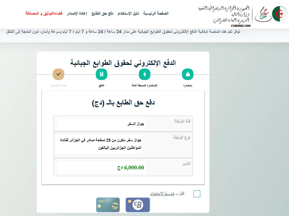 شراء قسيمة جواز السفر عبر الأنترنت