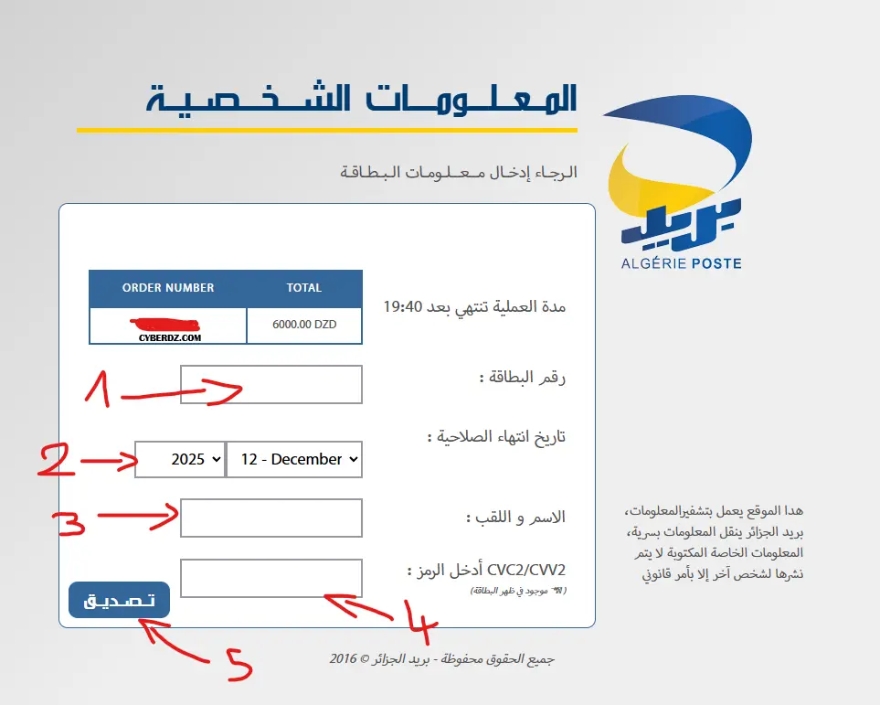 دفع حق الطابع الجبائي لبطاقة التعريف