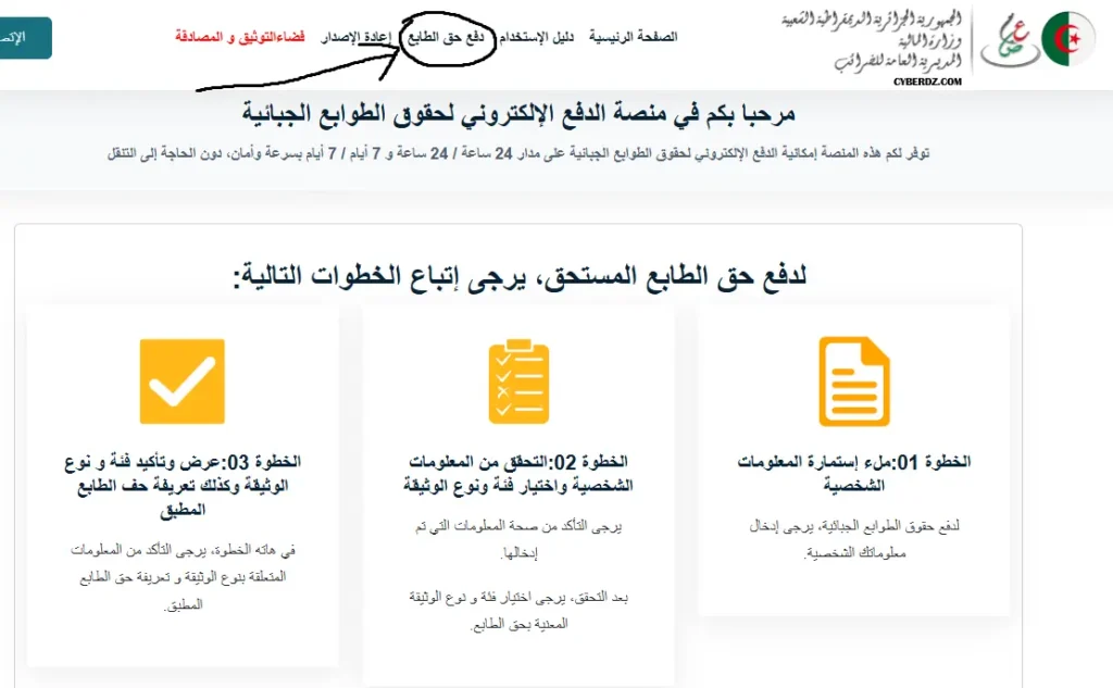 دفع حق الطابع الجبائي لبطاقة التعريف