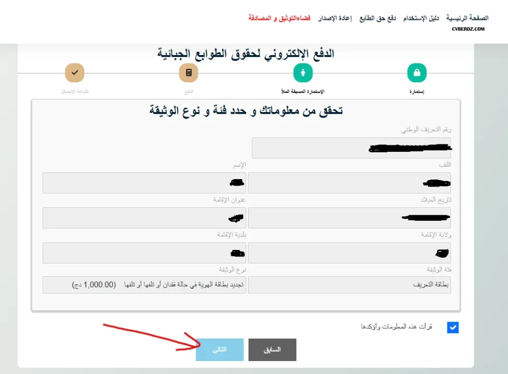 دفع حق الطابع الجبائي لبطاقة التعريف