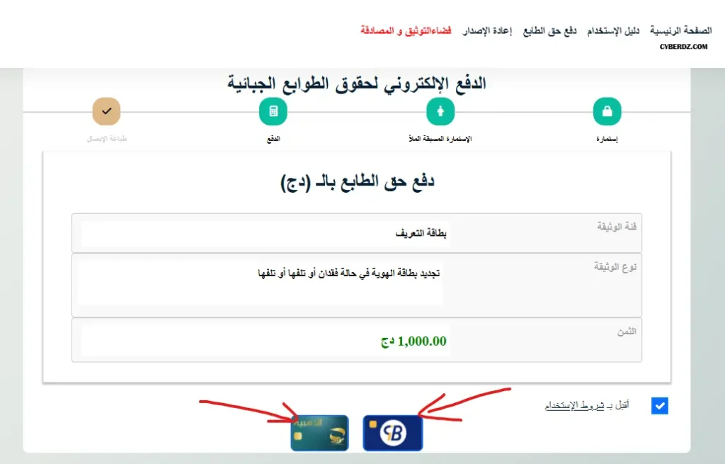 دفع حق الطابع الجبائي لبطاقة التعريف