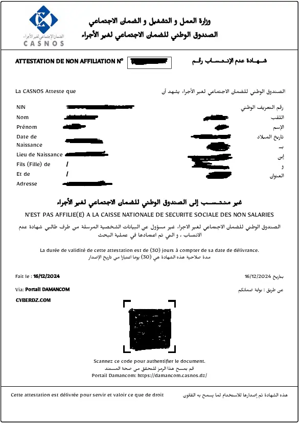 طريقة استخراج شهادة عدم الانتساب كاسنوس
