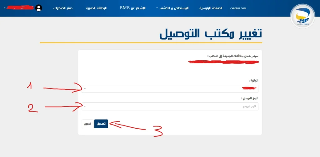 طريقة تغيير عنوان توصيل البطاقة الذهبية