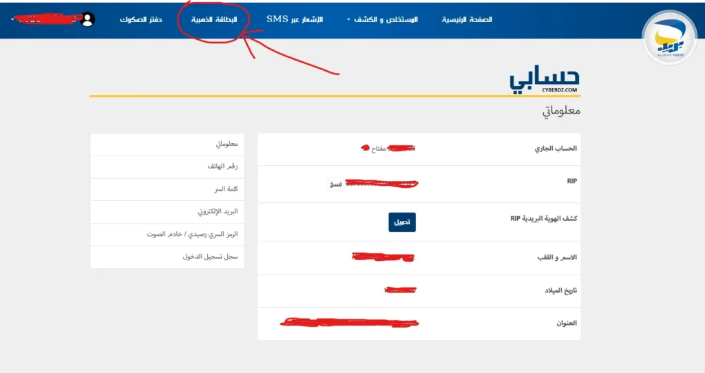 طريقة تغيير عنوان توصيل البطاقة الذهبية