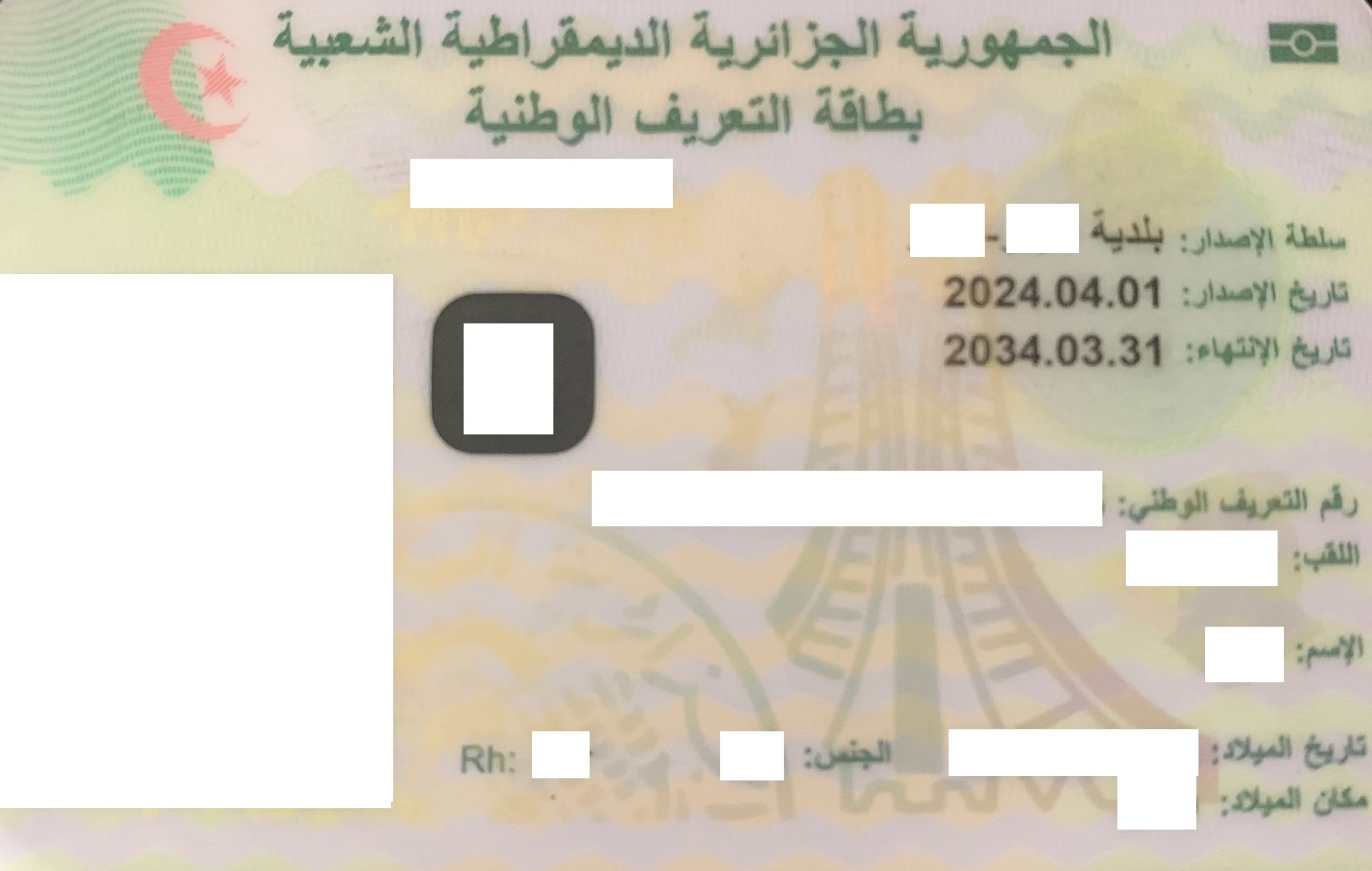 كيفية استخراج البطاقة الوطنية البيومترية