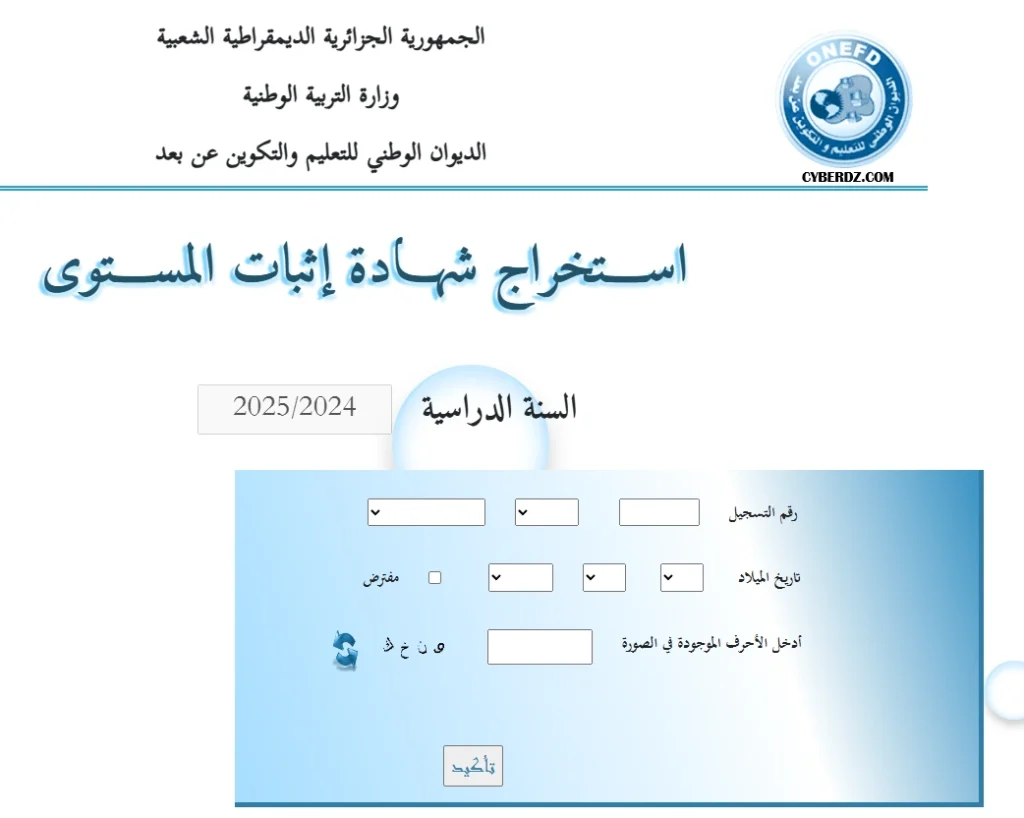 طريقة استخراج شهادة اثبات المستوى