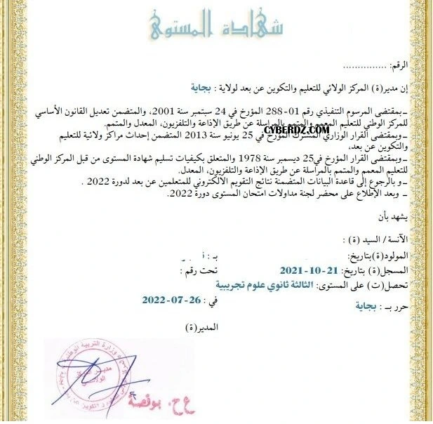 طريقة استخراج شهادة اثبات المستوى